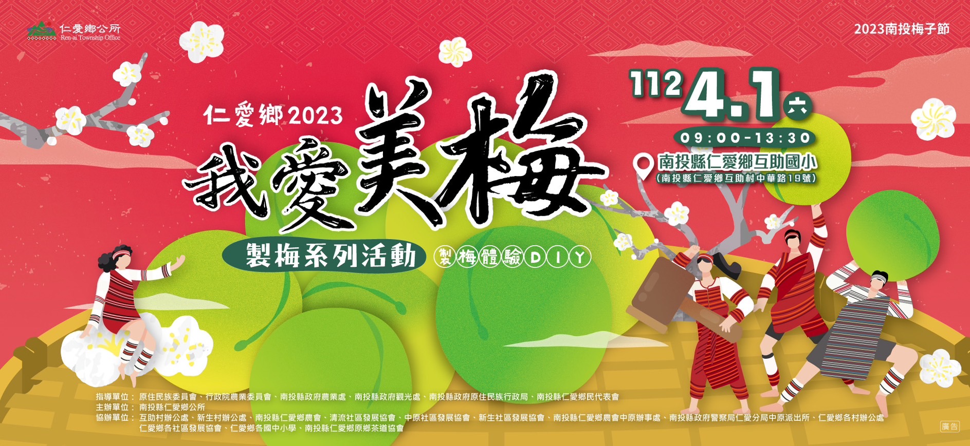 仁愛鄉2023我愛美梅製梅體驗DIY活動